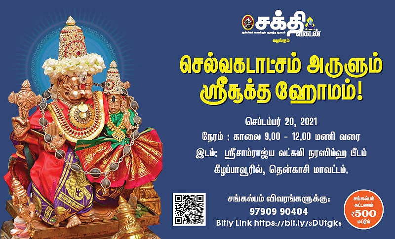 ஸ்ரீஸூக்தம்