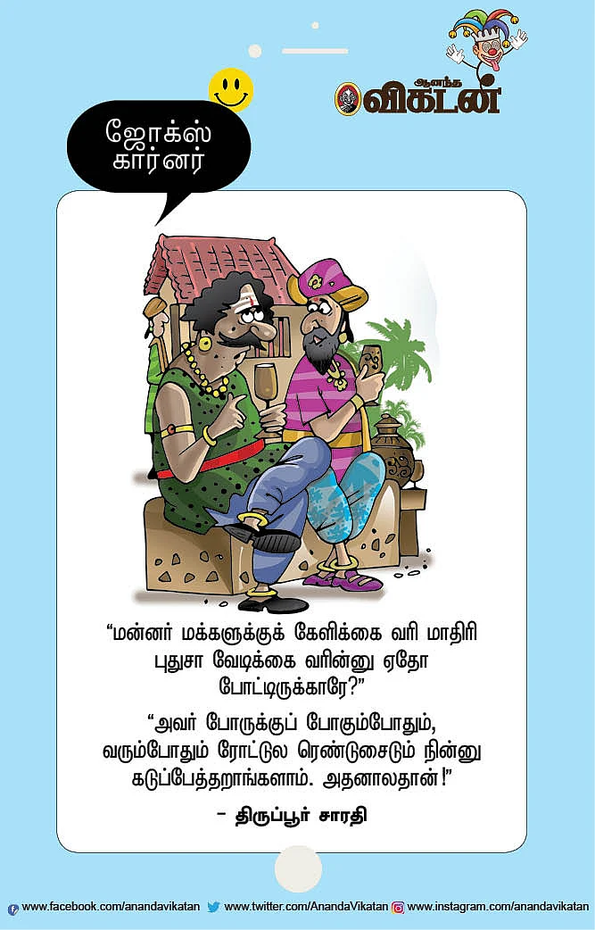 ஜோக்ஸ்