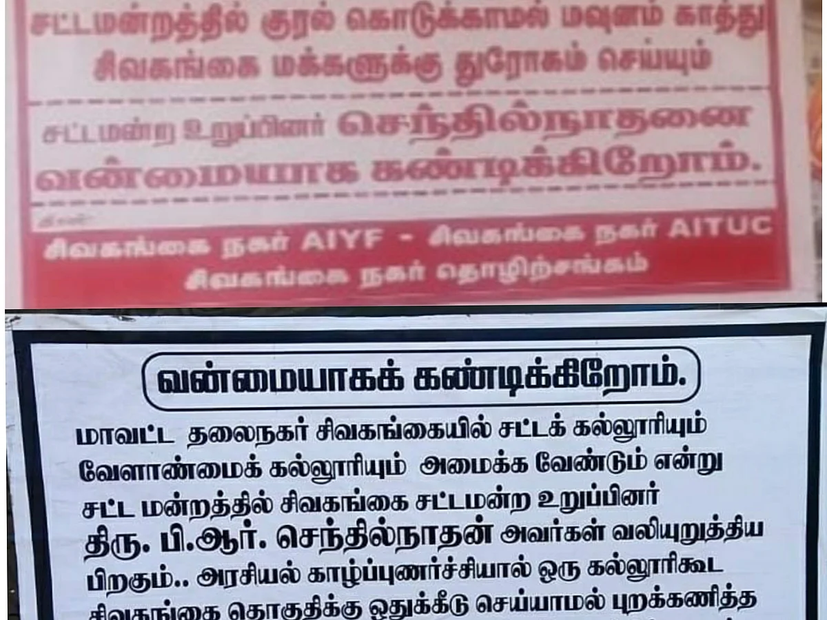தொகுதியில் கல்லூரி வேண்டும்!
தொடரும் போஸ்டர் சண்டை; என்ன சொல்கிறார் எம்.எல்.ஏ?!