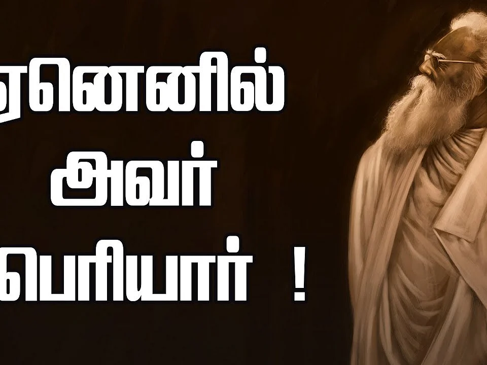 periyar