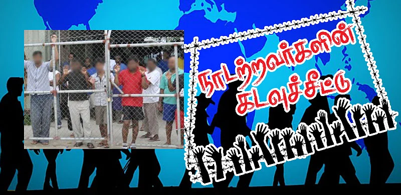 நாடற்றவர்களின் கடவுச்சீட்டு