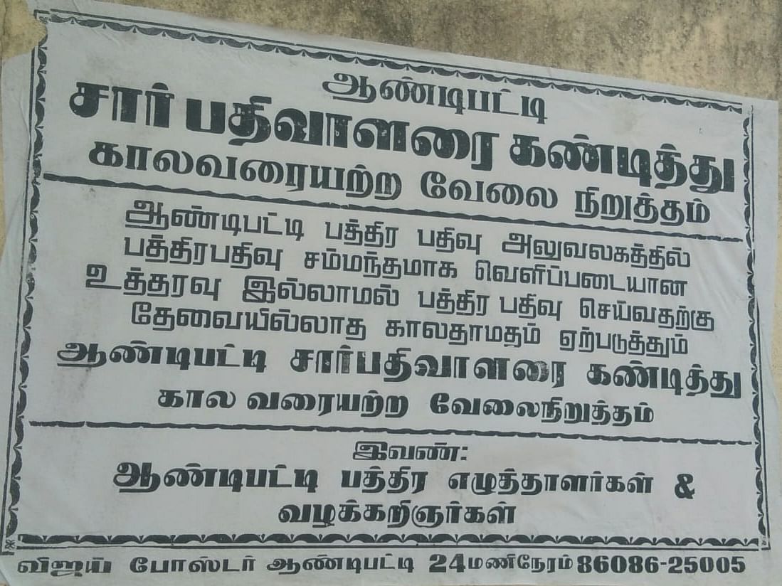 `அன் அப்ரூவல் பிளாட்டுகளுக்கு பத்திரப்பதிவா?’ - ஆண்டிபட்டி எழுத்தர்கள் போராட்டத்துக்கு என்ன காரணம்?