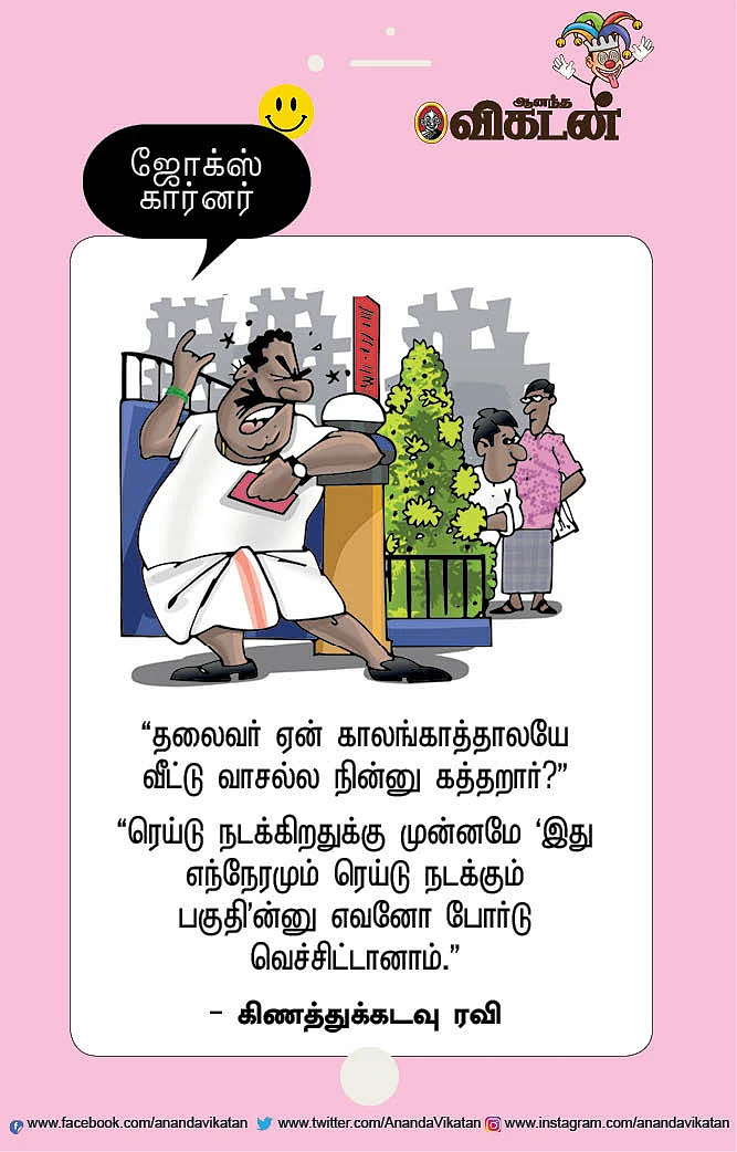 ஜோக்ஸ்