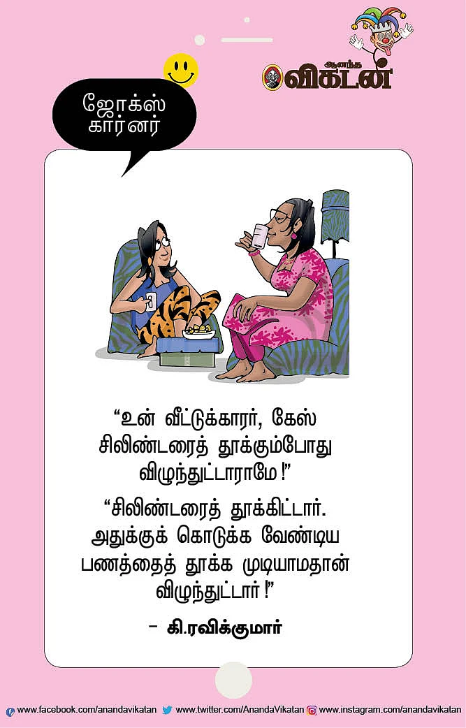 ஜோக்ஸ்