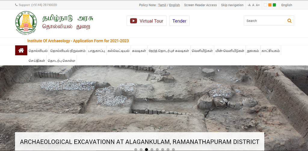 தமிழக அரசின் தொல்லியல் துறை இணையதளம்