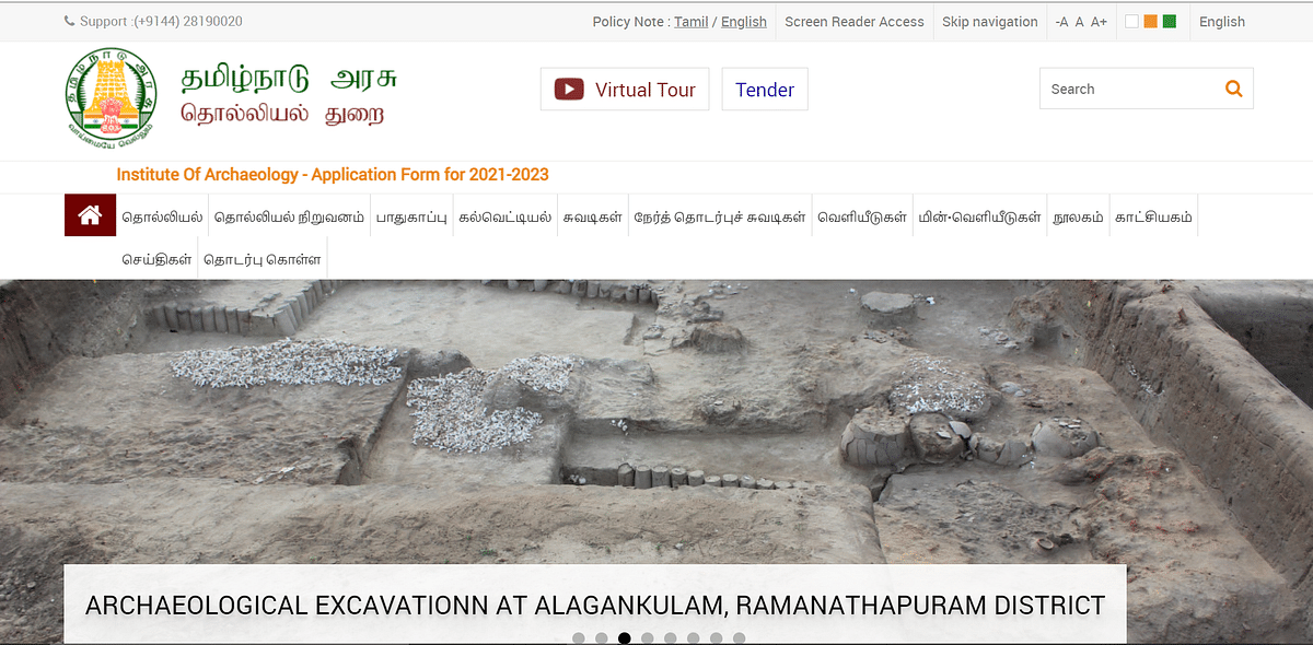 தமிழக அரசின் தொல்லியல் துறை இணையதளம்