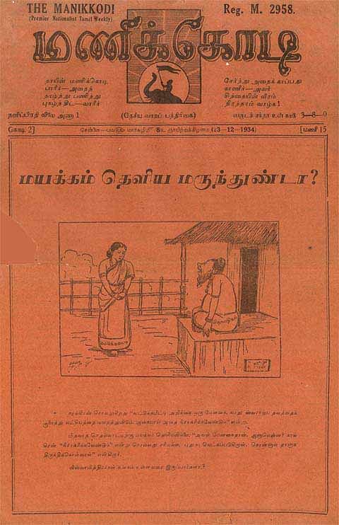 மணிக்கொடி