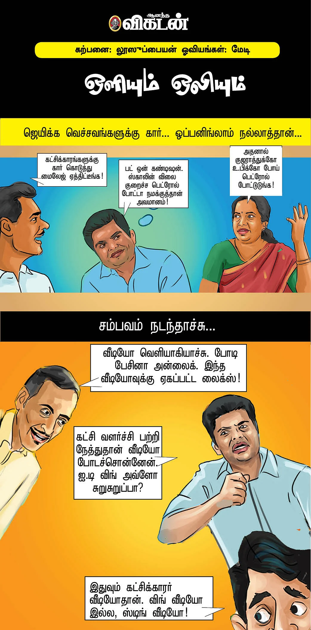 ஒளியும் ஒலியும்