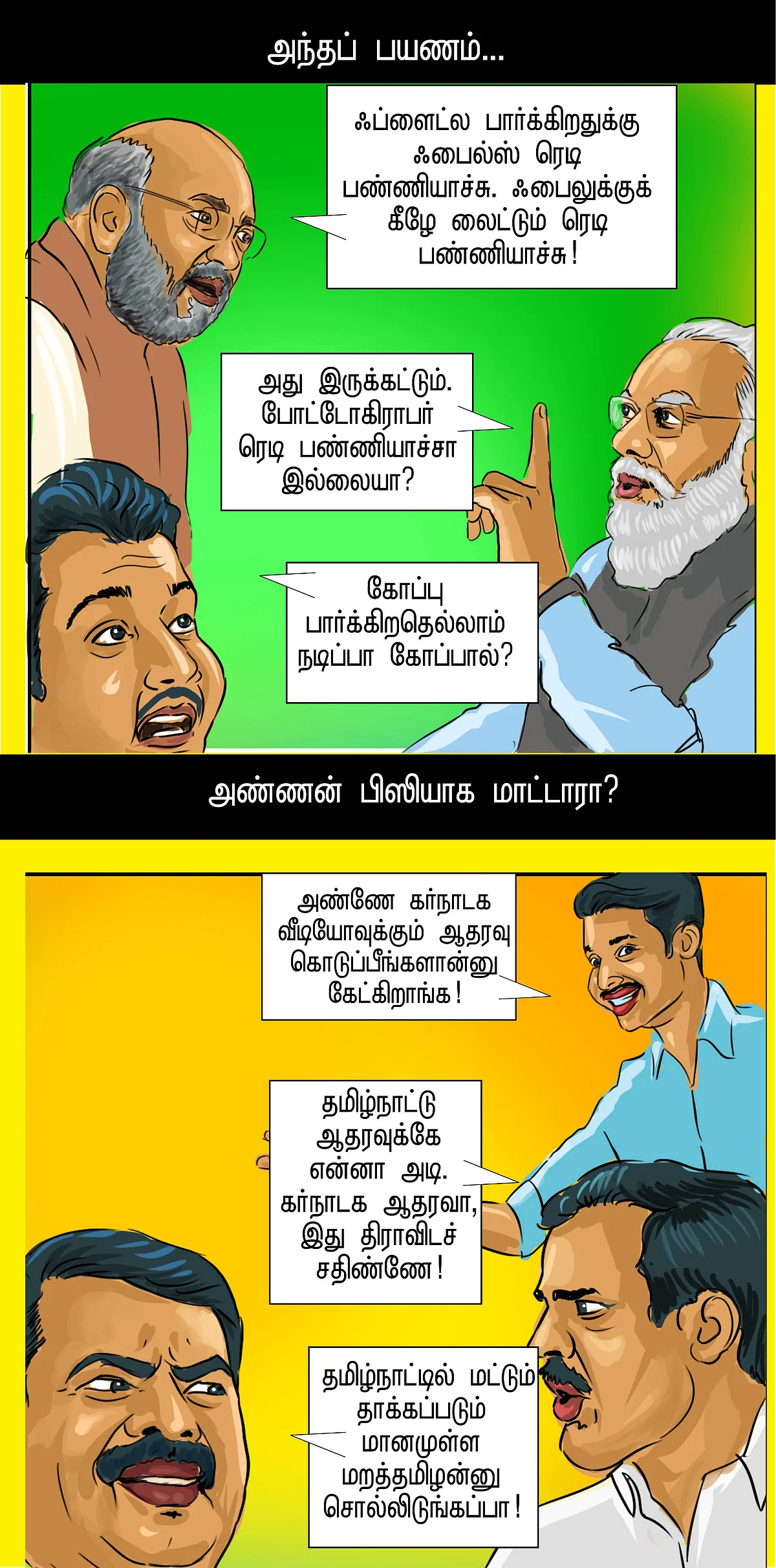 மேக் இன் ஃபேமிலி