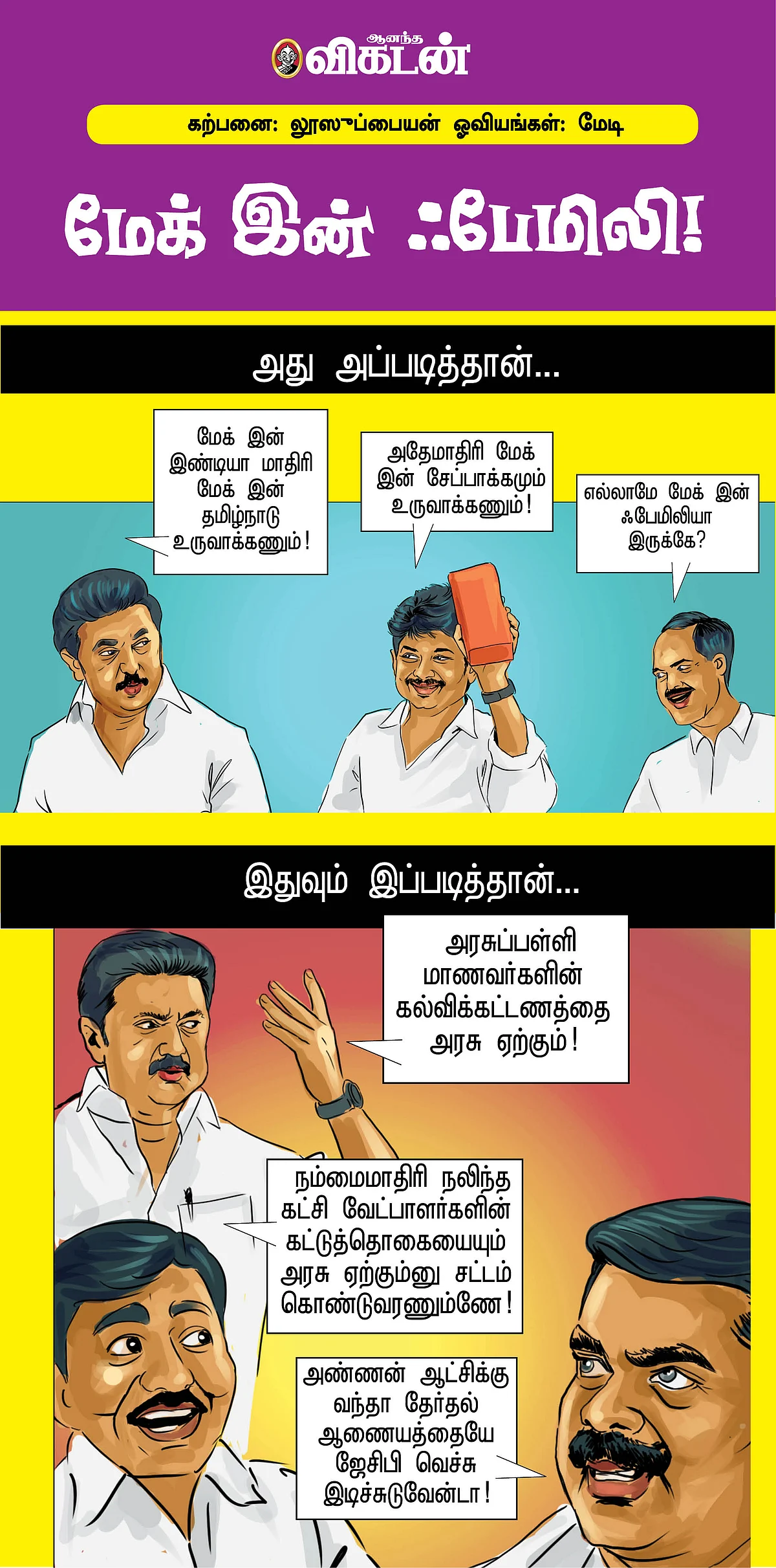 மேக் இன் ஃபேமிலி