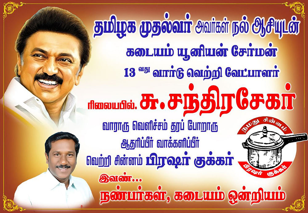 உள்ளாட்சி உய்யலாலா!