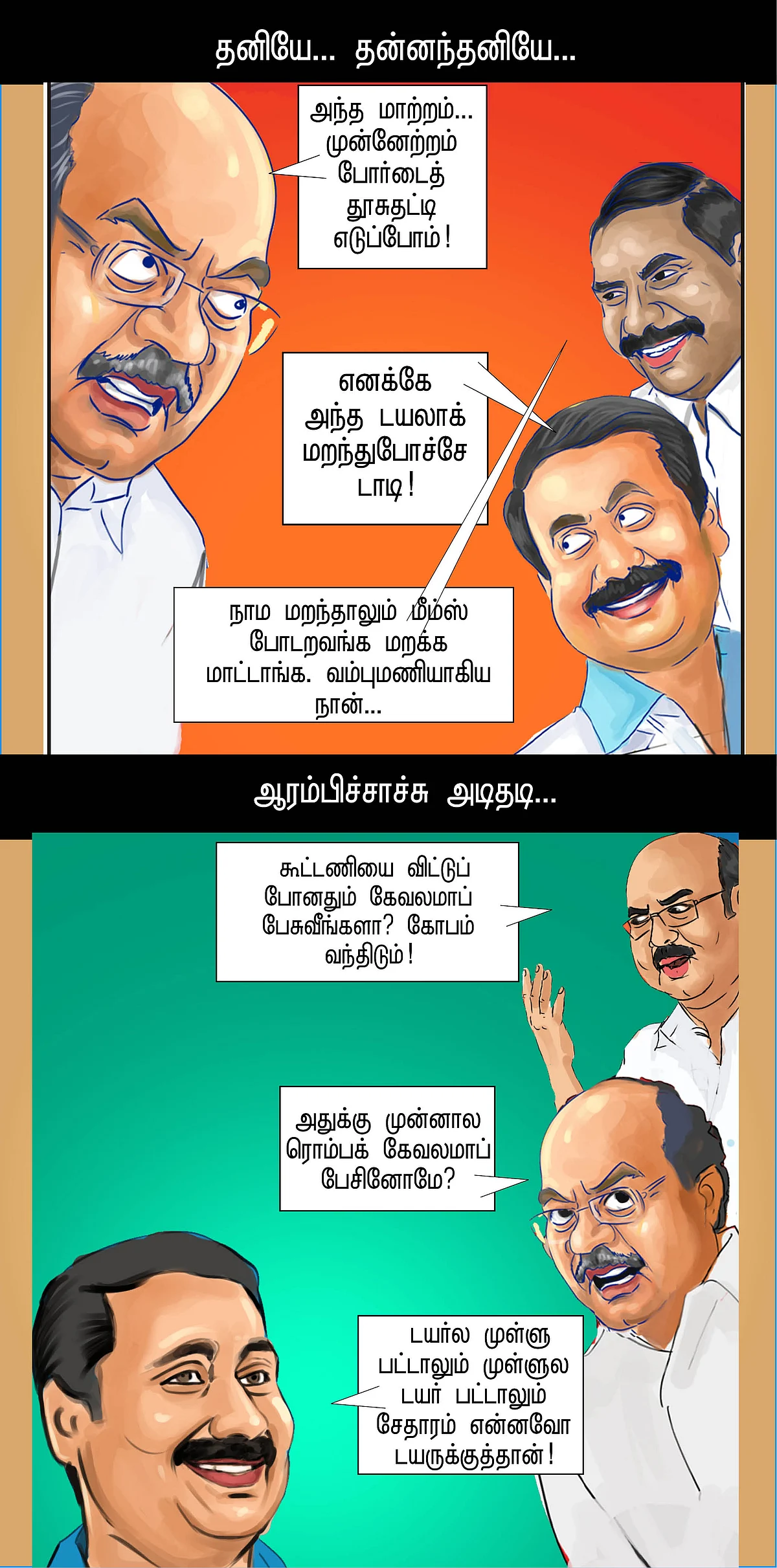 குடைச்சல் ஐ.பி.எஸ்!
