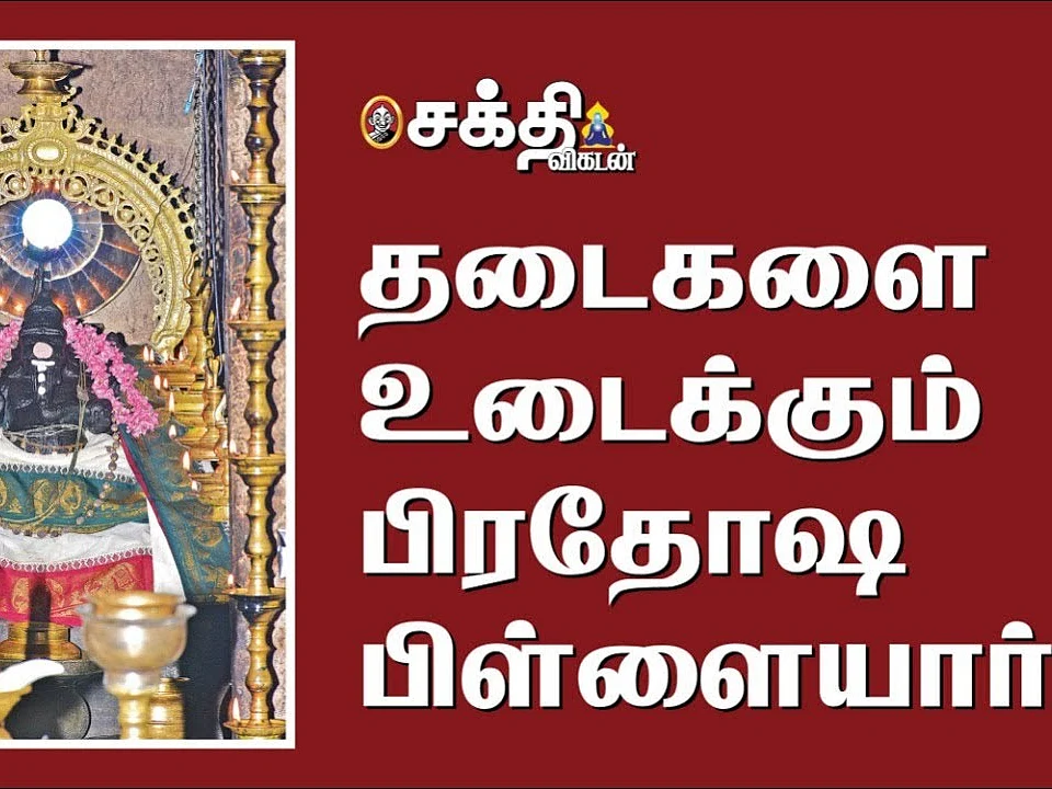 பிரச்னைகளைத் தீர்க்கும் பிரார்த்தனைத் தேங்காய் | பிரதோஷ நாயகராகப் பிள்ளையார் | பரிகாரம | Vinayagar