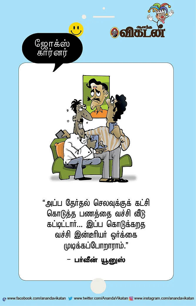 ஜோக்ஸ்