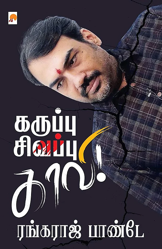 விகடன் TV: ரிமோட் பட்டன்