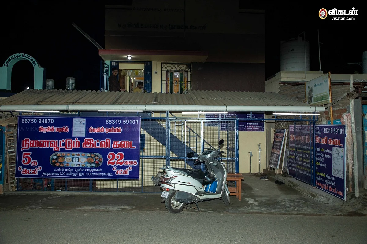 நினைவூட்டும் இட்லிக் கடை