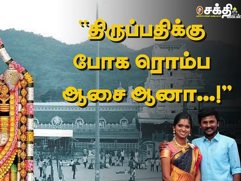 "நிலக்கோட்டை பெருமாளுக்கு ஆர்ச் வைக்க நினைச்சோம். அந்த வருஷம்..."- செந்தில்கணேஷ், ராஜலட்சுமி
