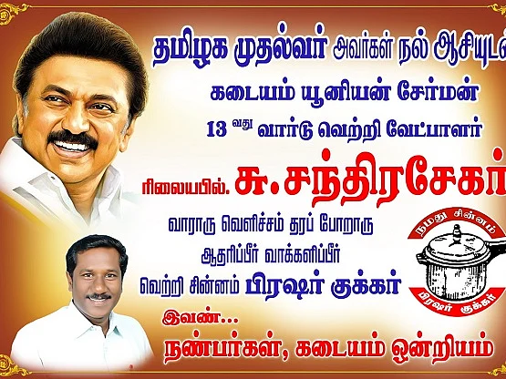உள்ளாட்சித் தேர்தல்: `முதல்வர் ஸ்டாலின் படத்துடன் குக்கர் சின்னம்' - அ.ம.மு.க வேட்பாளர் பிரசாரம்!