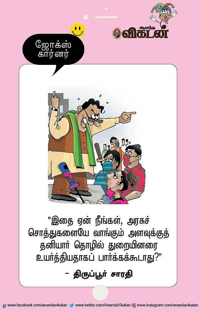 ஜோக்ஸ்