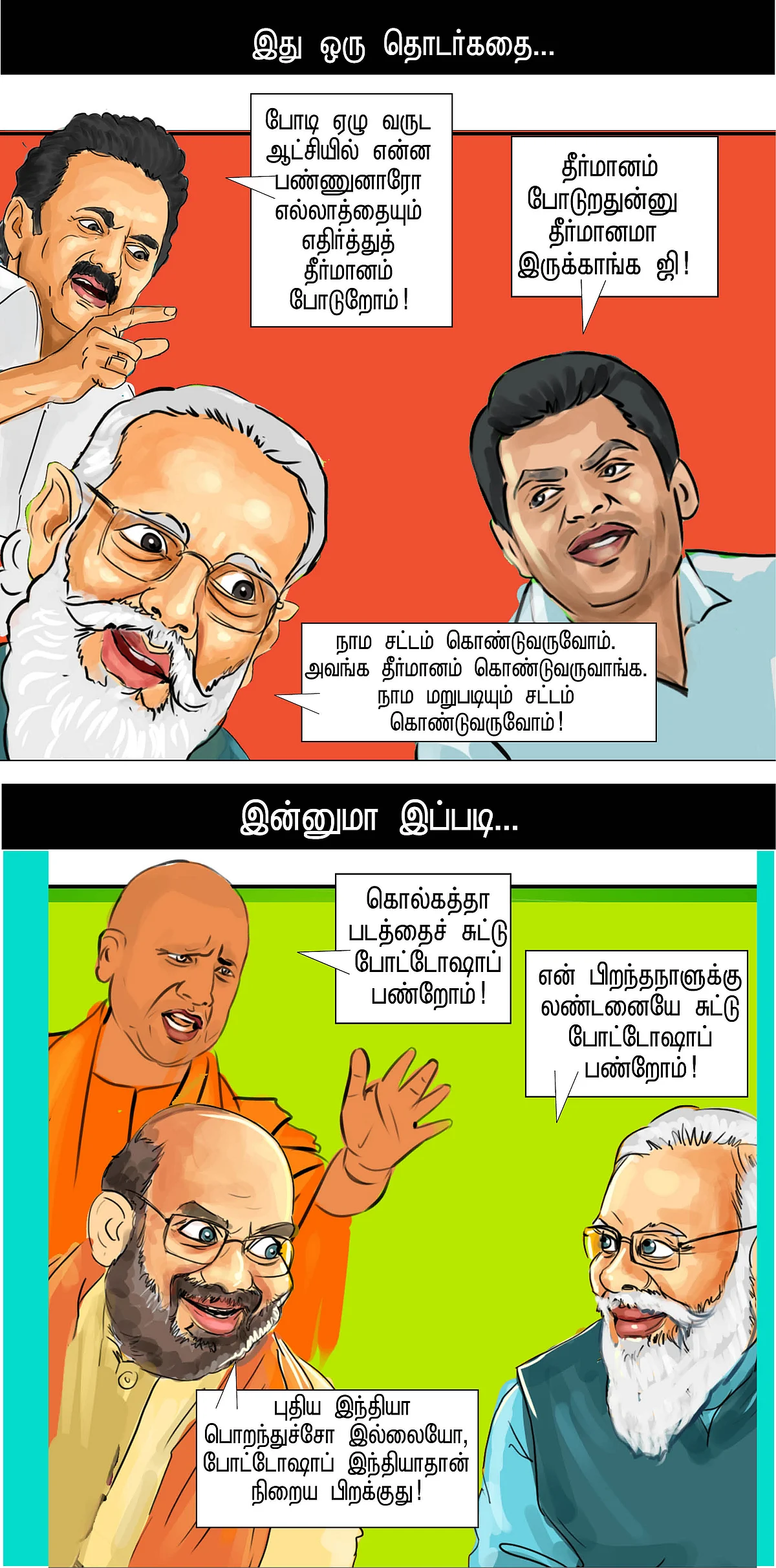 குடைச்சல் ஐ.பி.எஸ்!