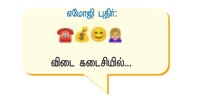லைக் கமென்ட் ஷேர்: சமூக வலைதள சுவாரஸ்யங்கள்!