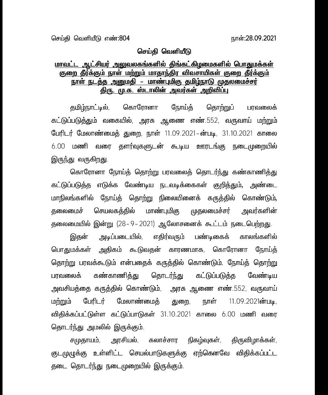 பள்ளிகள் திறப்பு