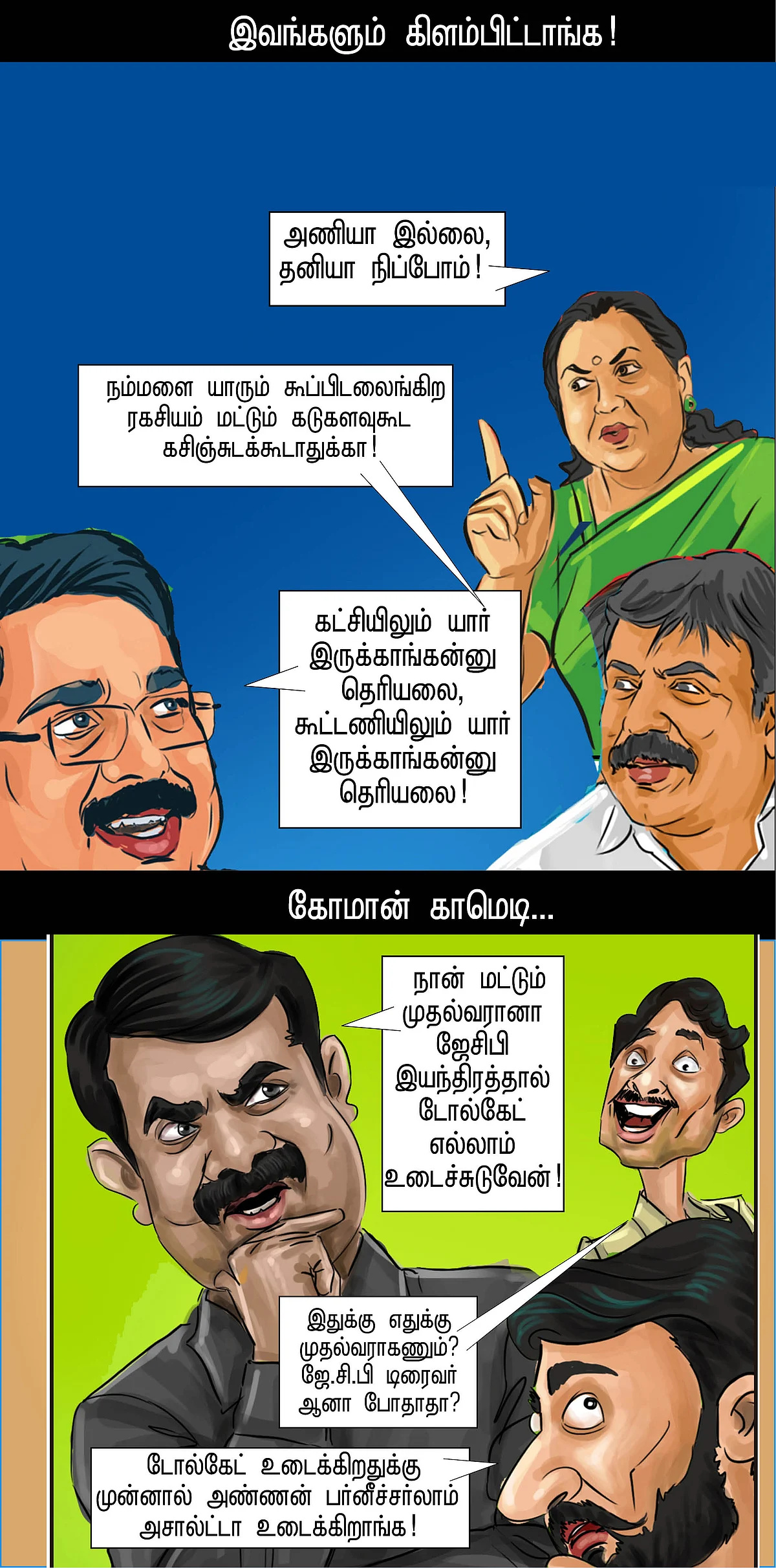 குடைச்சல் ஐ.பி.எஸ்!