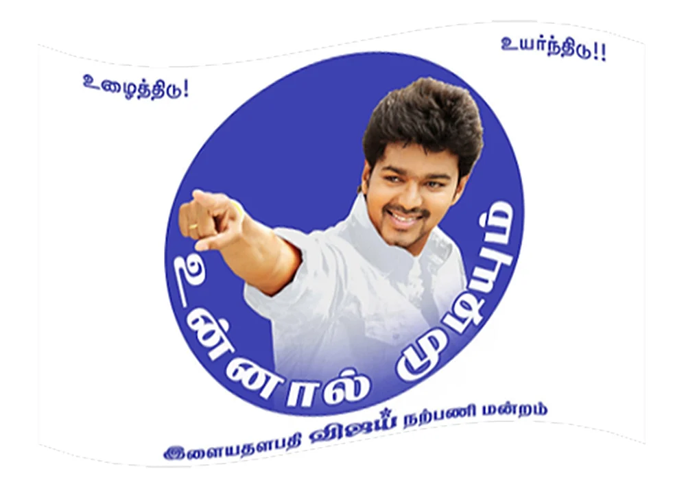‘வாத்தி கம்மிங்?’ ரசிகர்களுக்கு அரசியல் ஆசை காட்டும் விஜய்?