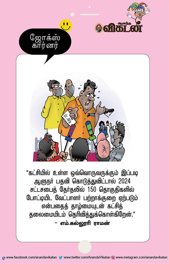 ஜோக்ஸ்