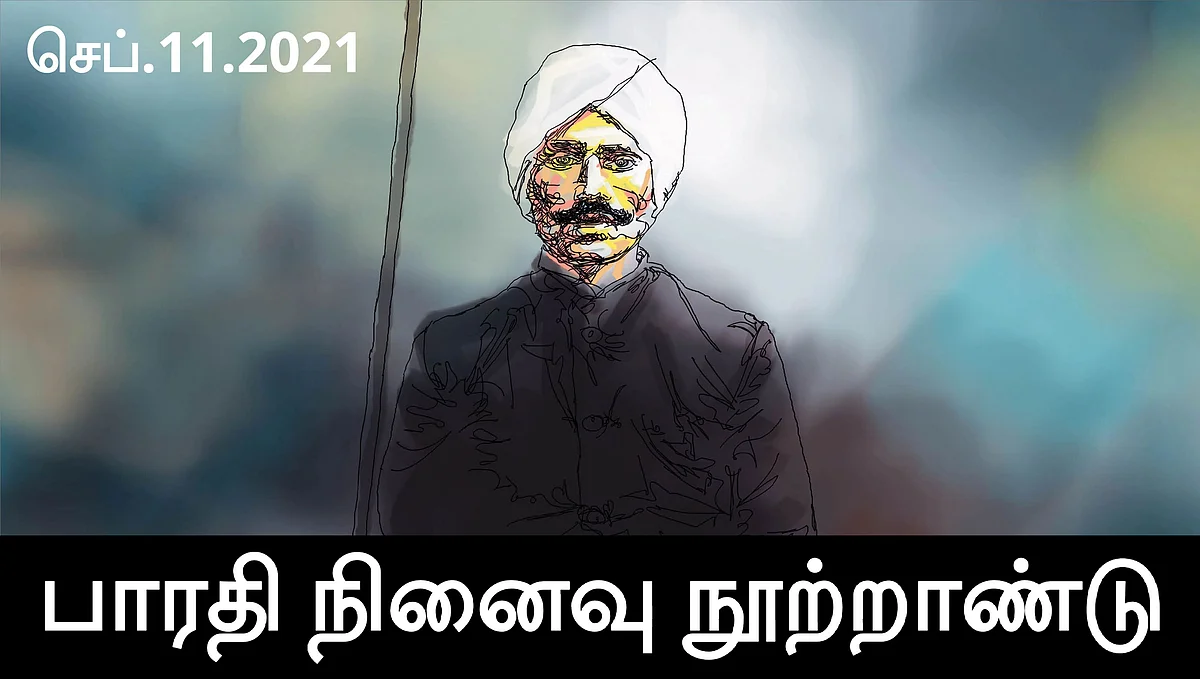 பாரதி