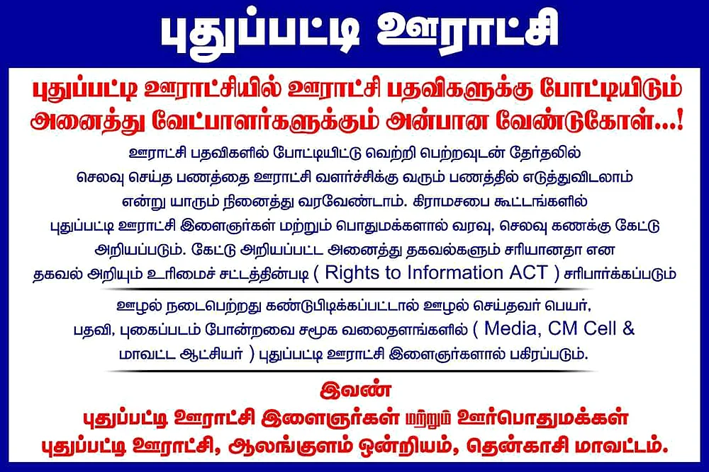உள்ளாட்சி உய்யலாலா!