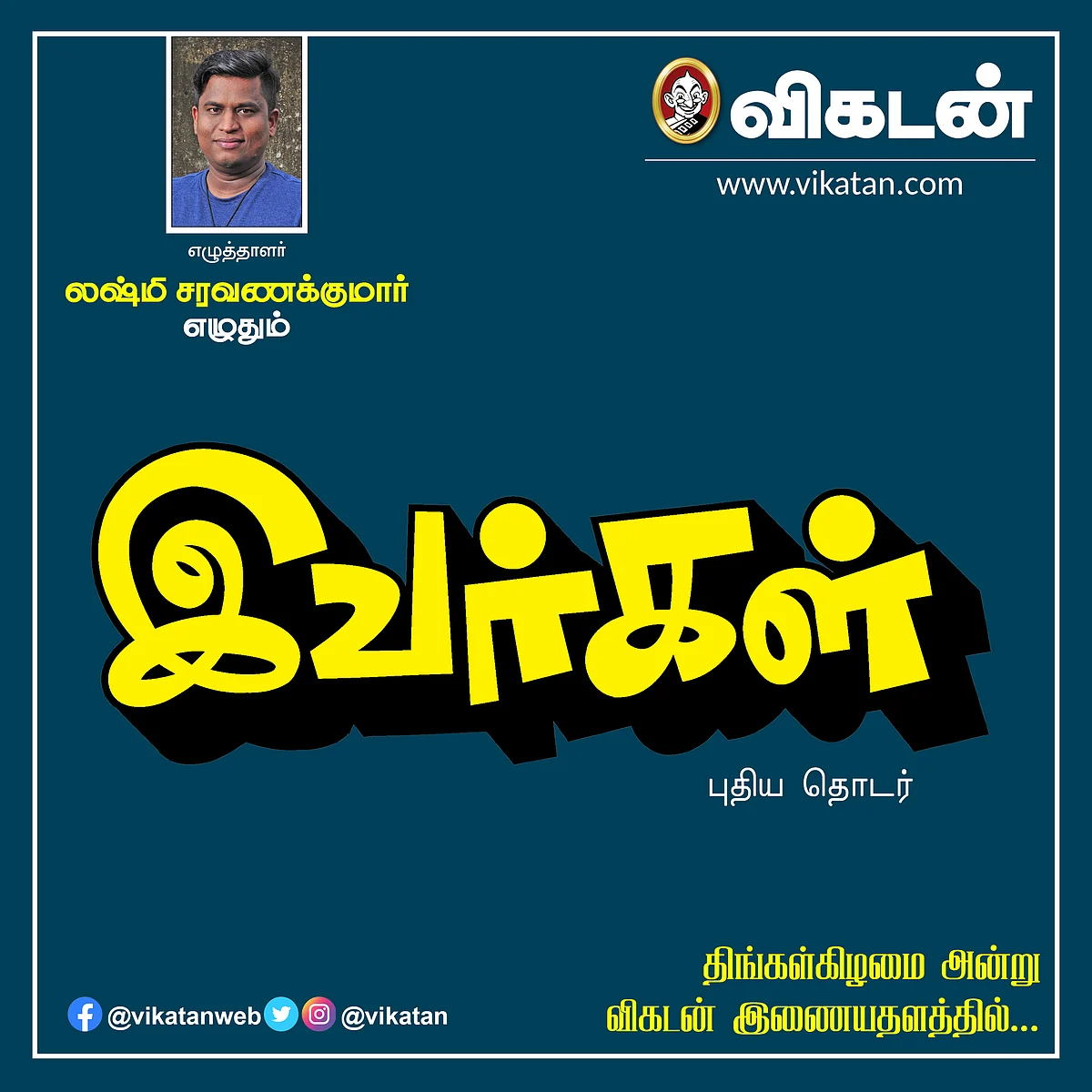 இவர்கள்