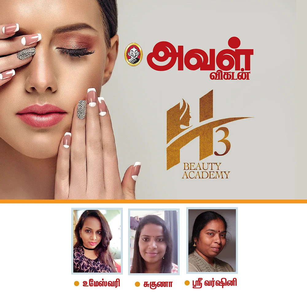 அழகுக்கலைத் துறையில் ஜொலிக்க விரும்புகிறீர்களா?