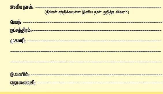 வாழ்த்துங்களேன்