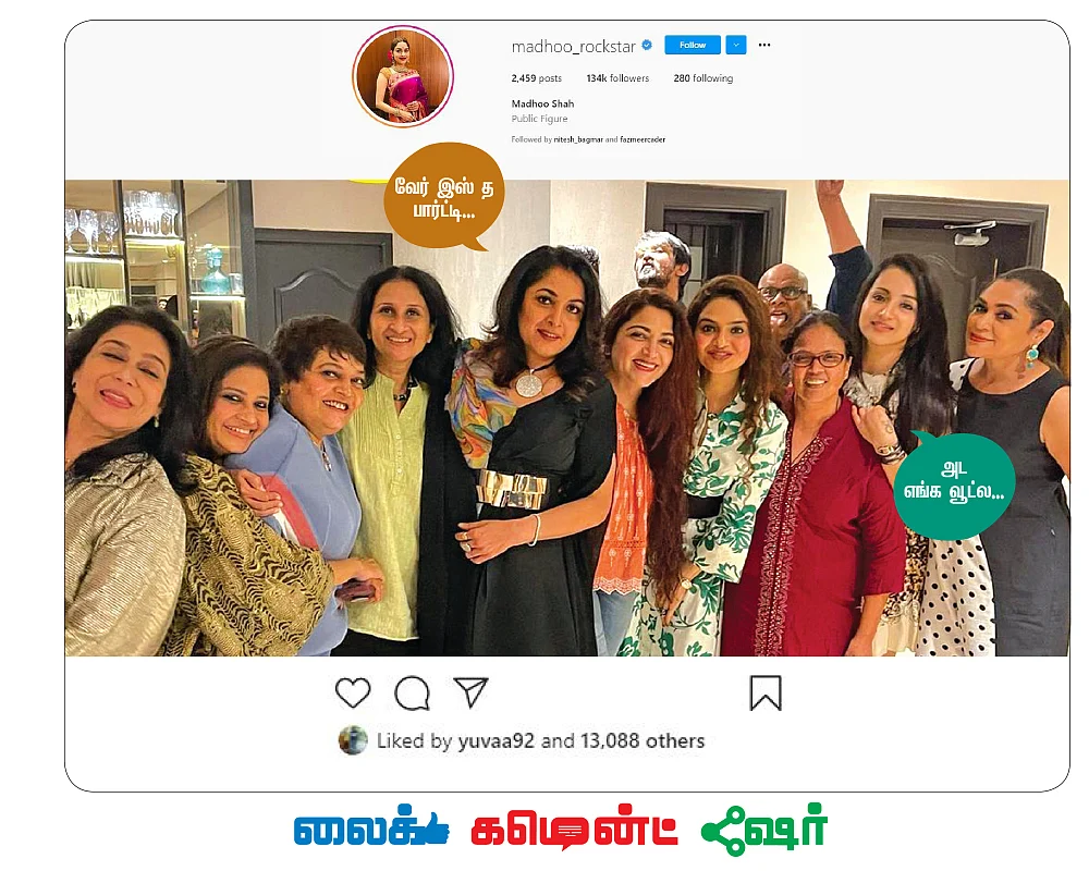 லைக் கமென்ட் ஷேர்: சமூக வலைதள சுவாரஸ்யங்கள்!