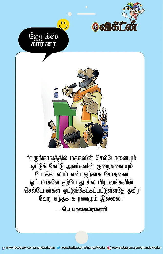ஜோக்ஸ்