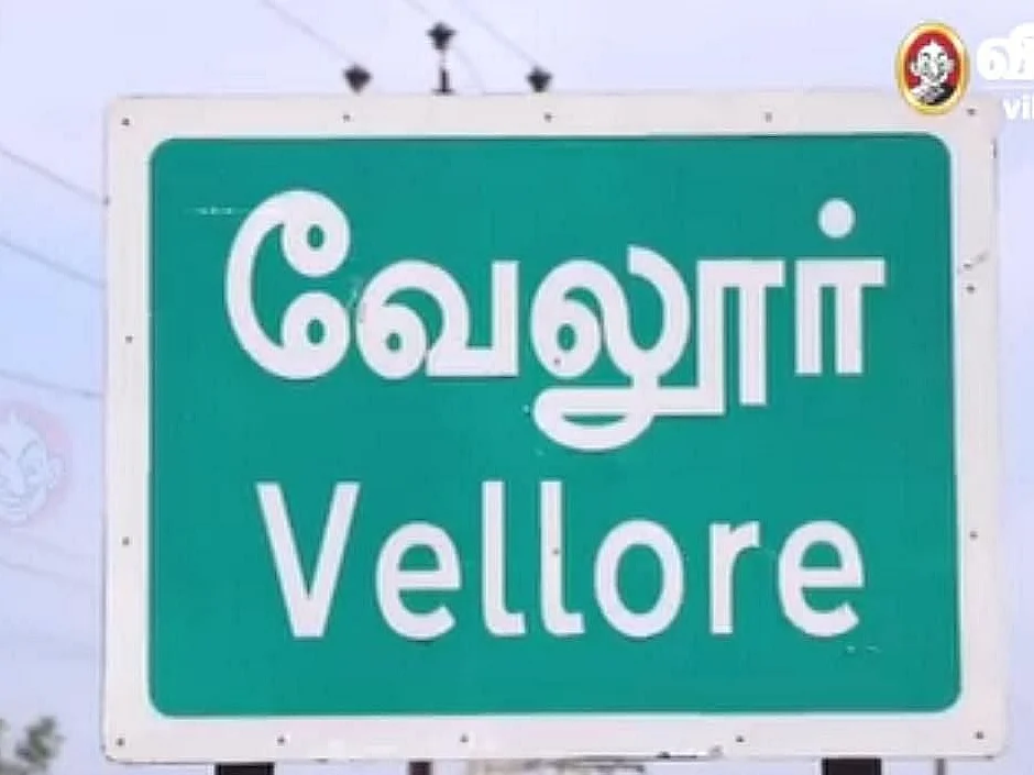 வேலூர்: போலி கல்விச் சான்றிதழ்; 20 ஆண்டுகள் பணி! - 4 ஊராட்சிச் செயலாளர்கள் டிஸ்மிஸ்