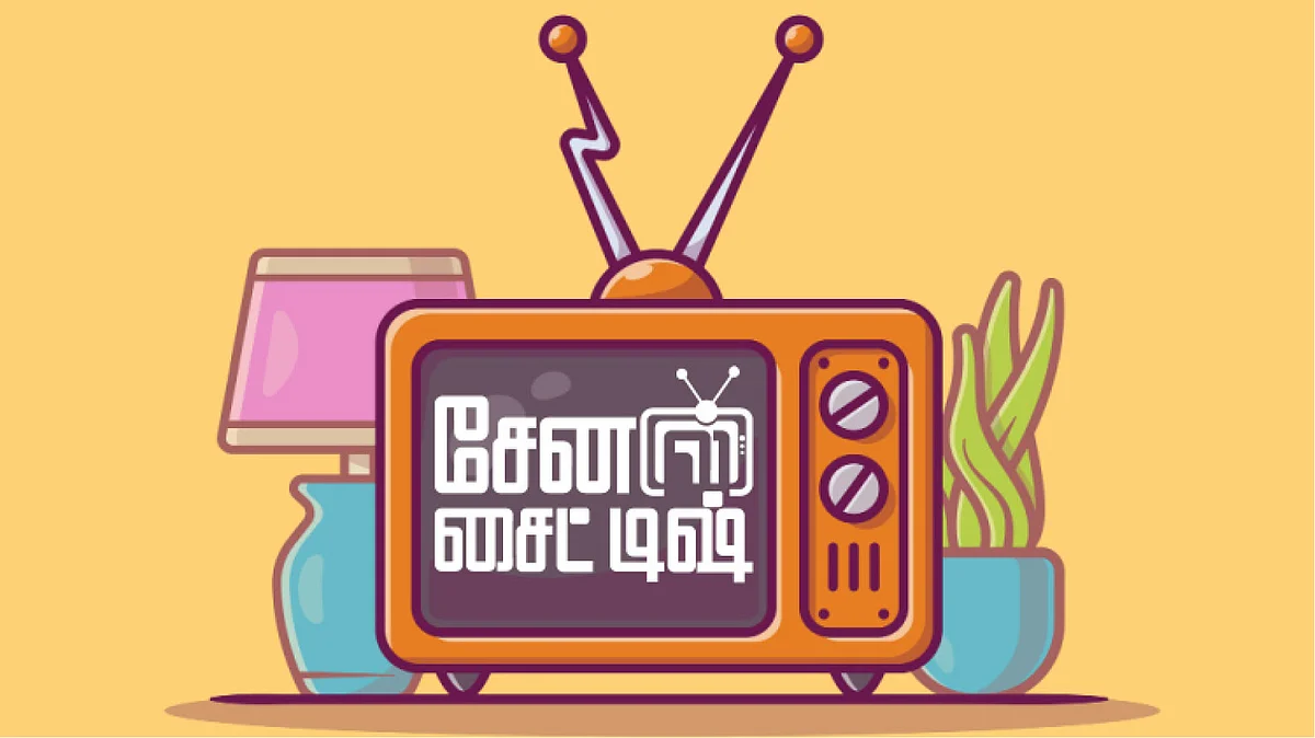 சேனல் சைட் டிஷ்