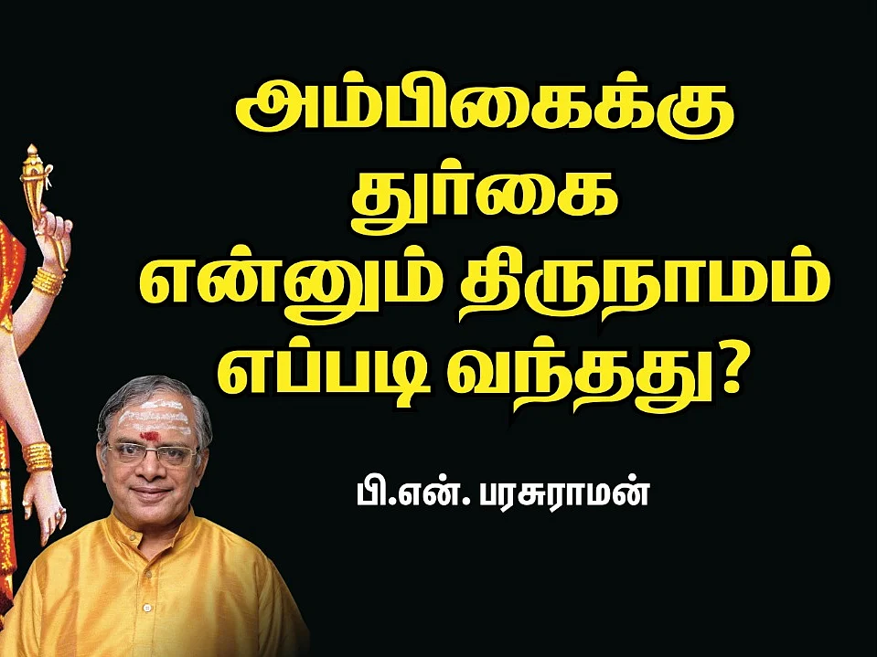 ஆயிரம் கண்கொண்டவளாக வந்து அம்பிகை செய்த அற்புதம் | தேவி மகாத்மியம் | Navaratri