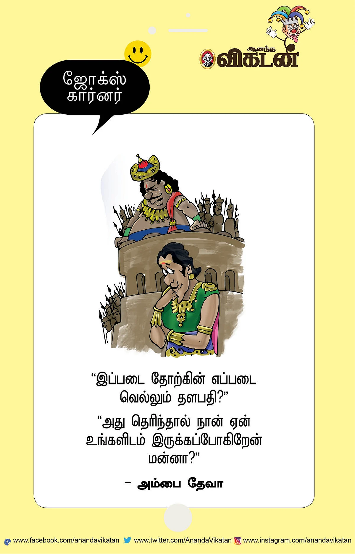 ஜோக்ஸ்