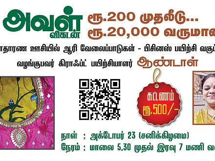 `₹200 முதலீடு; ₹20,000 வருமானம்!' - சாதாரண ஊசியில் ஆரி வேலைப்பாடுகள் செய்யும் பயிற்சி