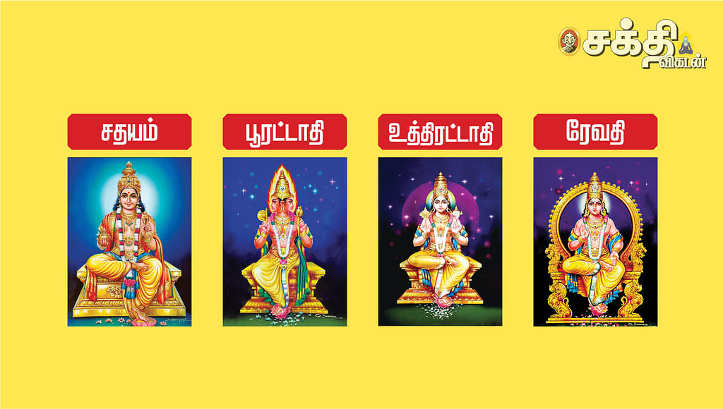 குருப்பெயர்ச்சி
நட்சத்திர பலன்கள்
சதயம், பூரட்டாதி,
உத்திரட்டாதி, ரேவதி