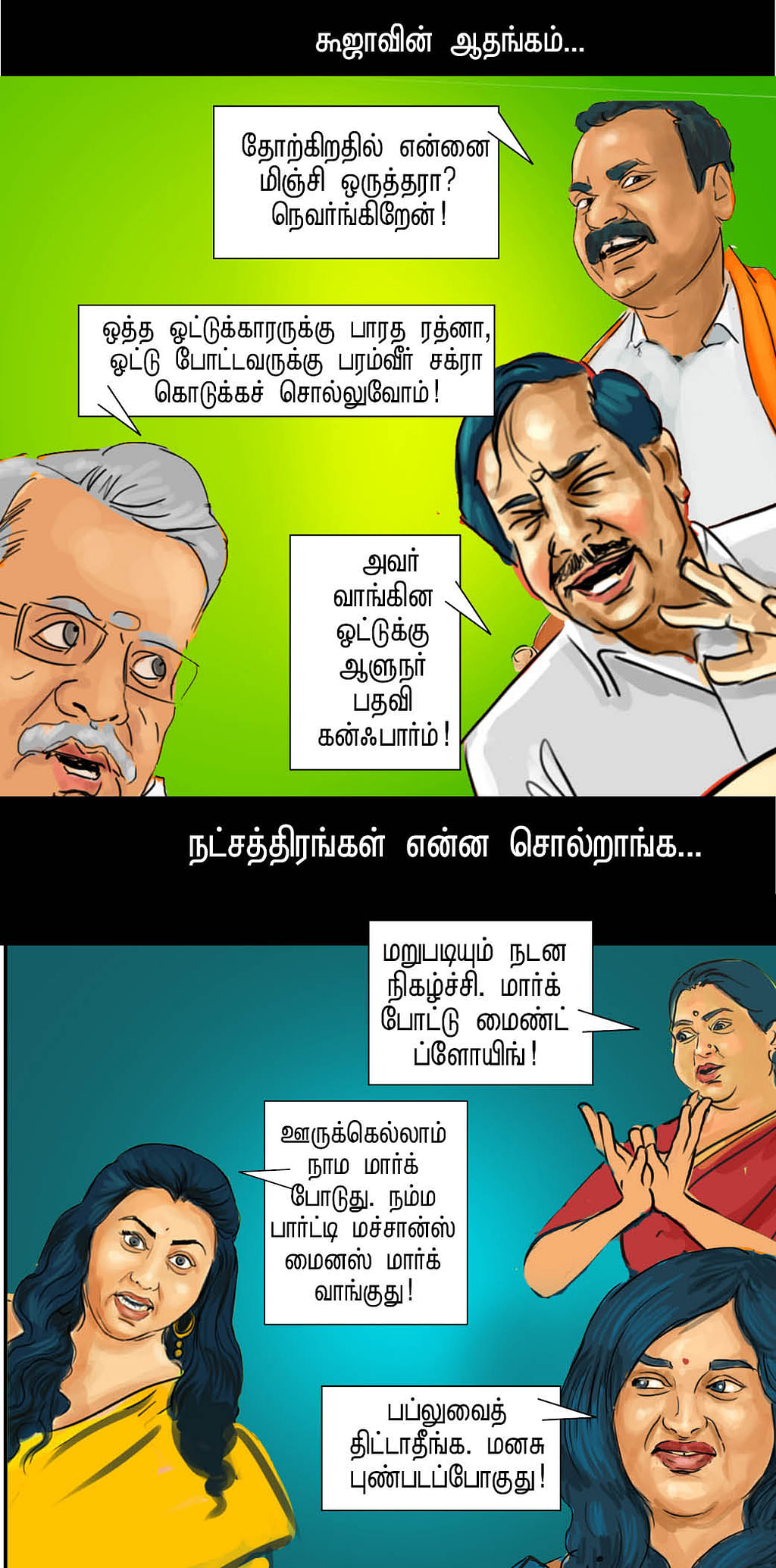 ஒத்த லோட்டஸ்!