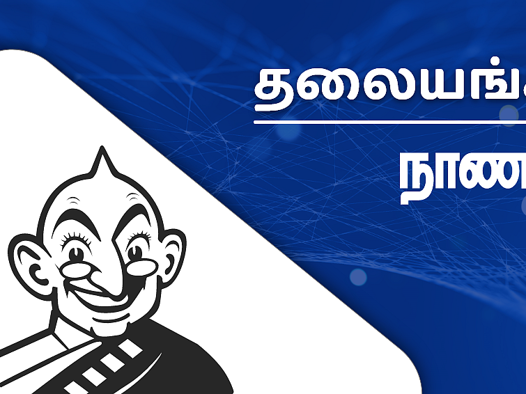 பொருளாதார வளர்ச்சி... அரசின் கையில்!