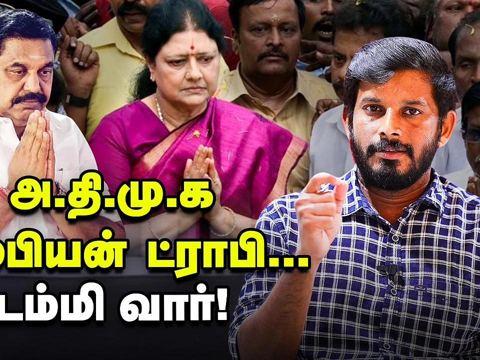 எடப்பாடி டீமிடம், சசிகலா-வின் 2 புது டீல்... ஆளுநரை இ.பி.எஸ் சந்தித்த பின்னணி! | Elangovan Explains
