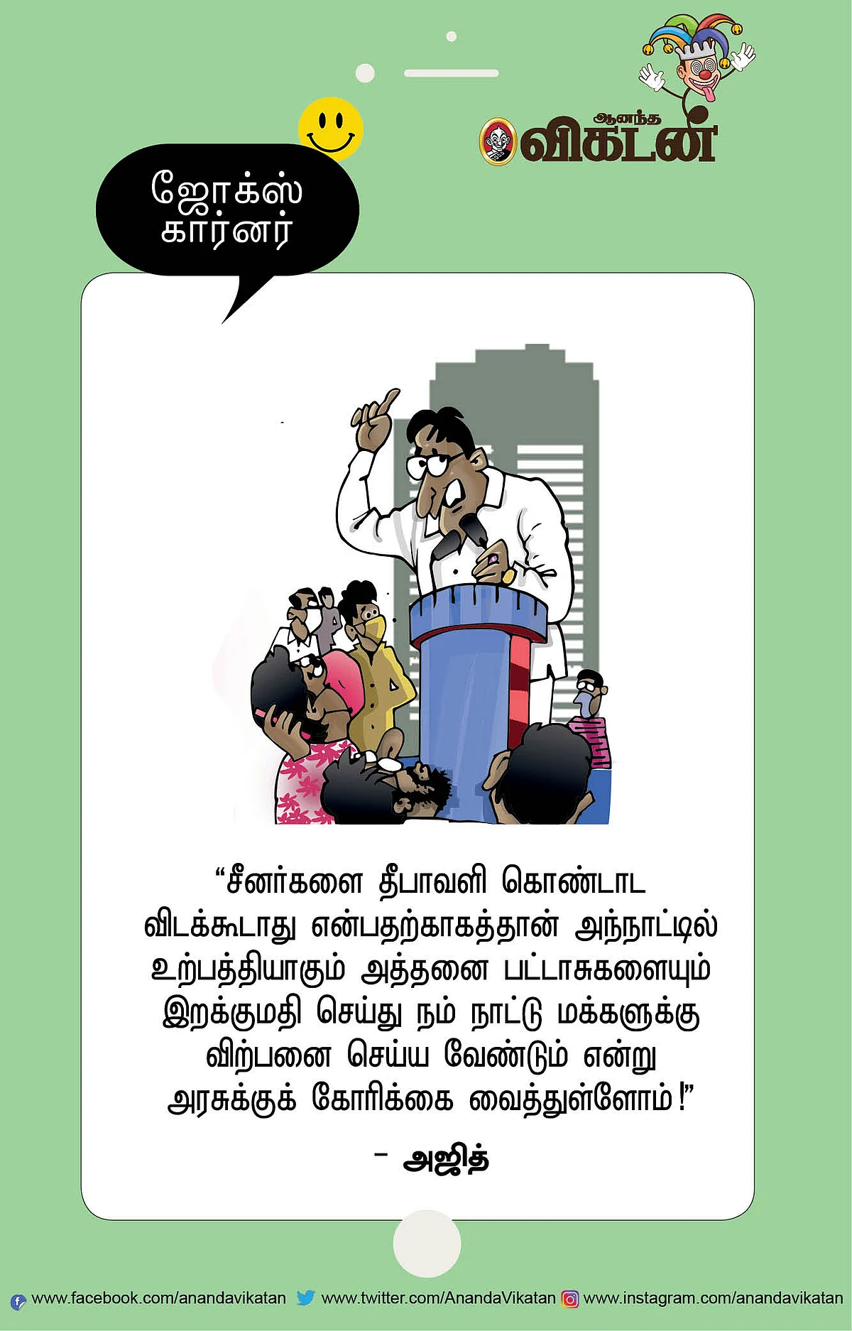 ஜோக்ஸ்