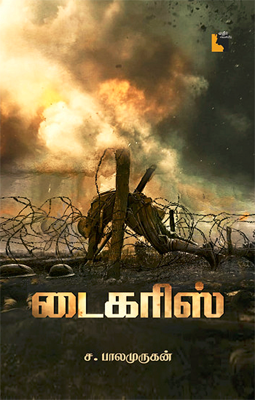 “மறைக்கப்பட்ட வரலாற்றுத் துரோகம்!”