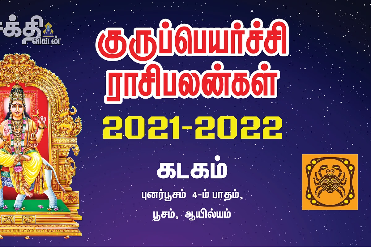 குருப்பெயர்ச்சி