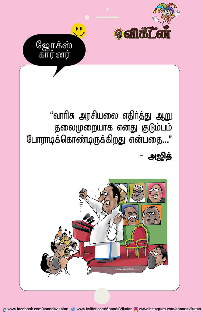 ஜோக்ஸ்