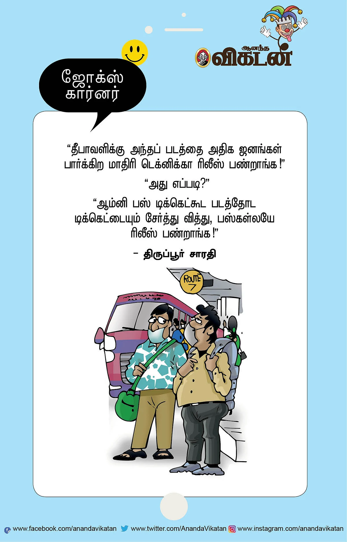ஜோக்ஸ்